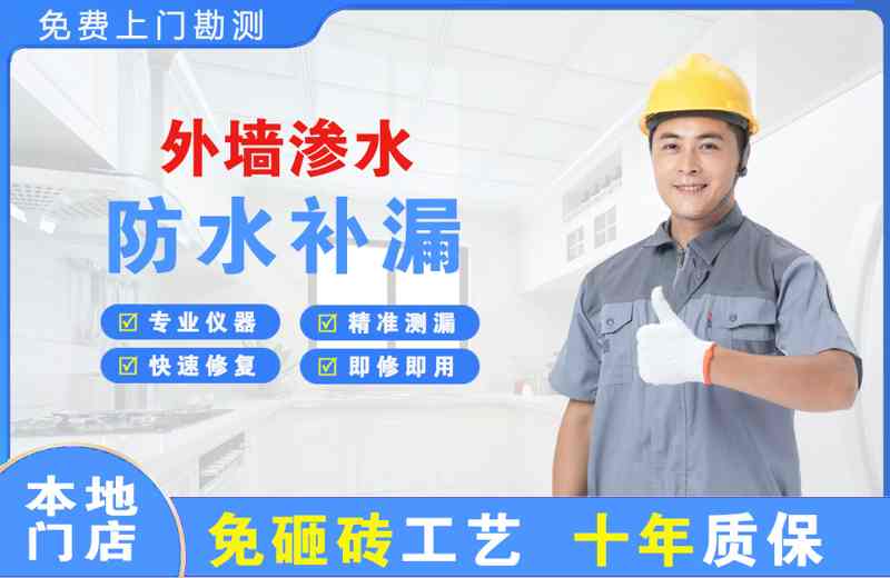 苏尼特左旗外墙渗水维修