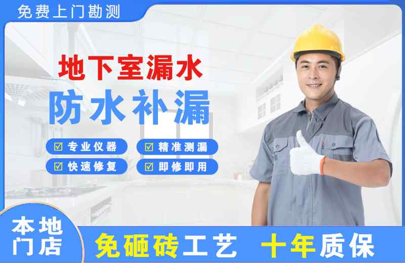 苏尼特左旗地下室漏水维修